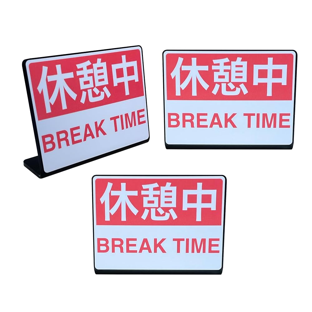 Amazon | Mehrondo 3個入 休憩中 Break Time 卓上 プレート